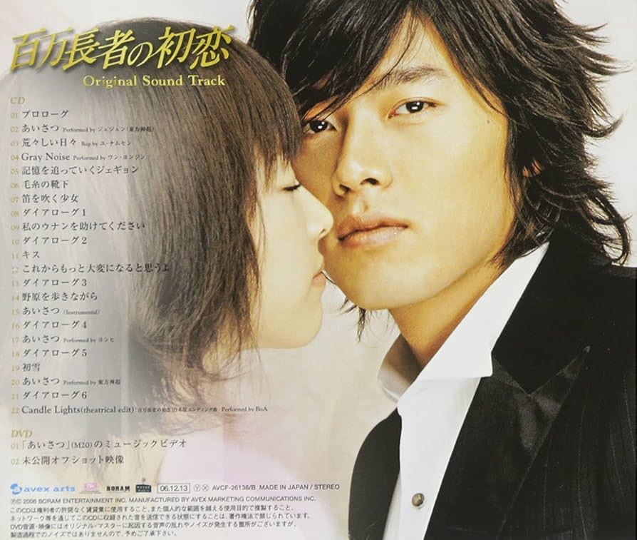 貴重！【廃盤】サントラCDなど３点等セット『初雪の恋～』イ・ジュンギ Amazon.co.jp: 百万長者の初恋 オリジナルサウンドトラック (DVD付